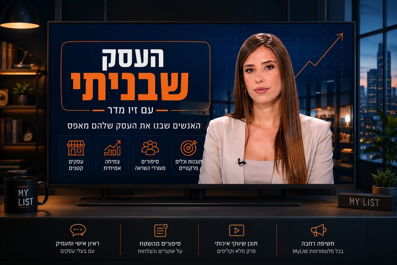העסק שבניתי – בהנחיית זיו מדר